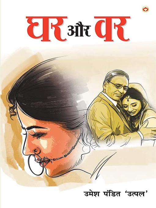 Title details for Ghar Aur Var (घर और वर) by Umesh Pandit (Utpal) - Available